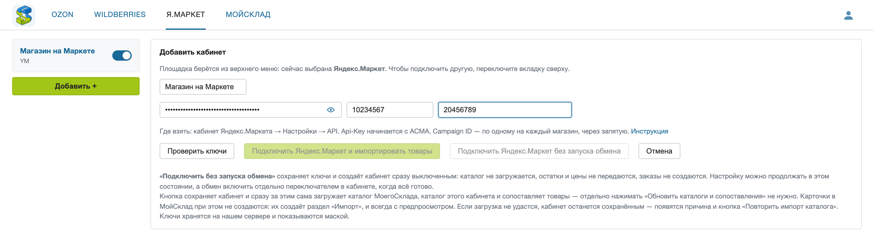Форма подключения Яндекс Маркета: 1 — выбор площадки, 2 — Api-Key формата ACMA, 3 — Business ID, 4 — список Campaign ID через запятую
