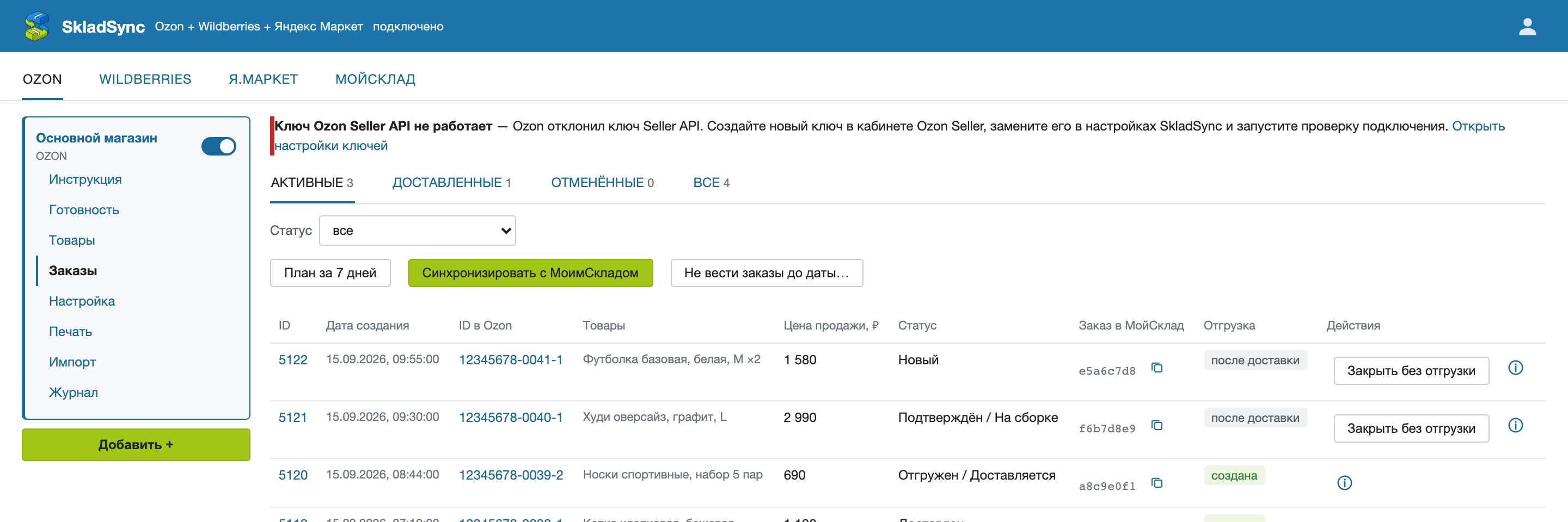 Экран «Заказы» кабинета Ozon с красным предупреждением «Ключ Ozon Seller API не работает» и ссылкой «Открыть настройки ключей» над списком заказов