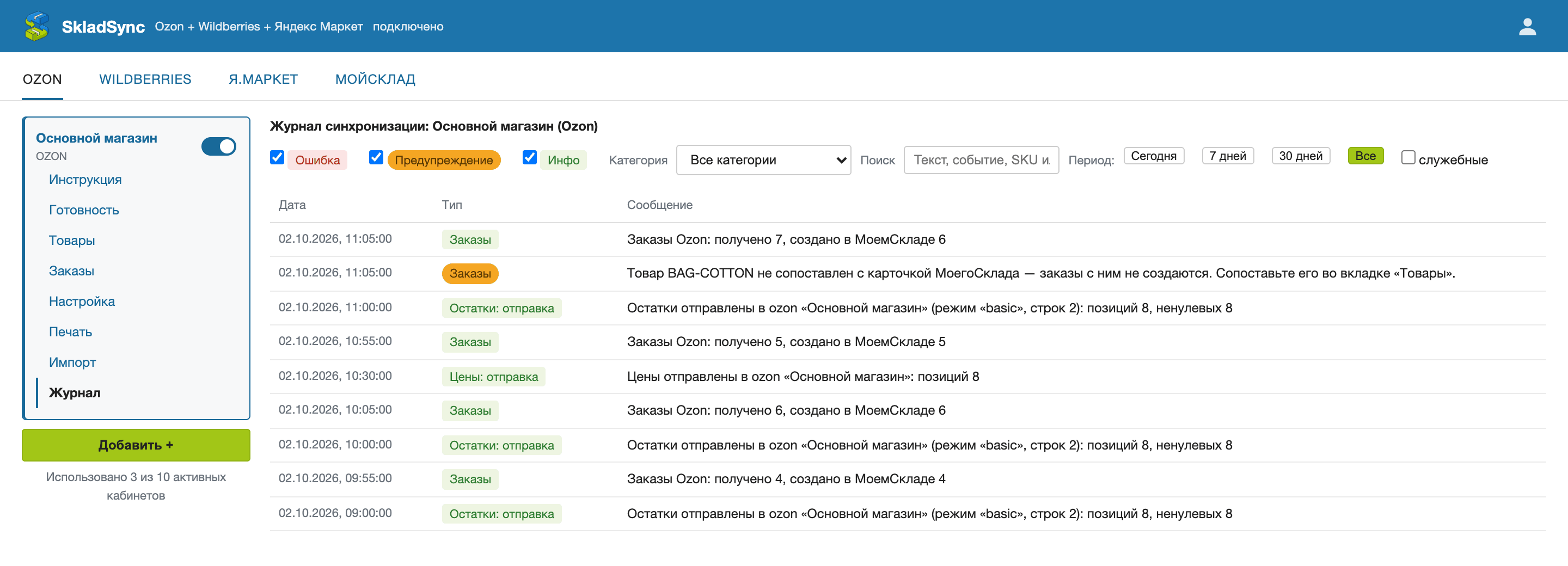 Журнал синхронизации SkladSync: остатки, цены и заказы с числами по каждой операции и предупреждением с причиной